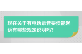 阳泉讨债公司成功追回初中同学借款40万成功案例